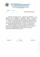 Благодарственное письмо филиала Северные Электрические Сети ОАО МОЭСК