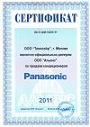 Cертификат официального дилера по продаже, установке и обслуживанию оборудования Panasonic