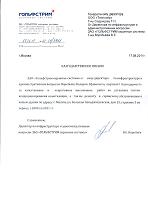 Благодарственное письмо компании ЗАО "Гольфстрим охранные системы"